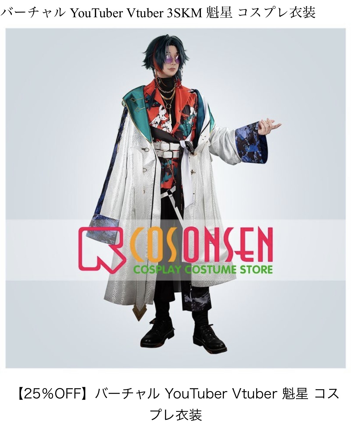 にじさんじ　魁星　コスプレ衣装　通常衣装 魁星 通常衣装 コスプレ 【公式通販】
