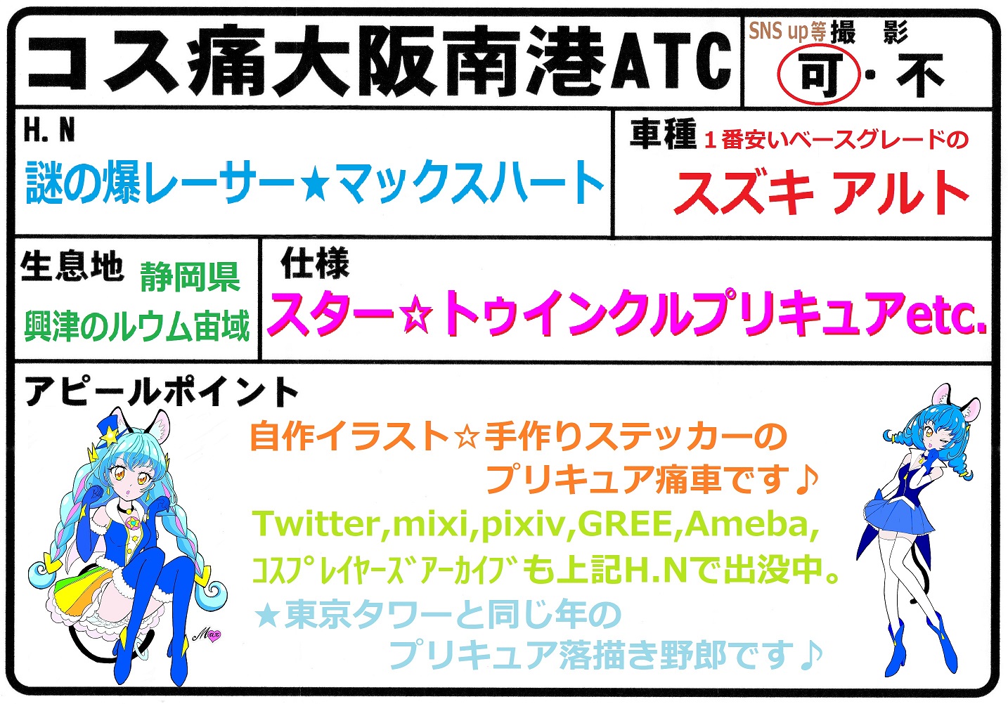 謎の爆ﾚｰｻｰ ﾏｯｸｽﾊｰﾄの日記写真詳細 コスプレイヤーズアーカイブ